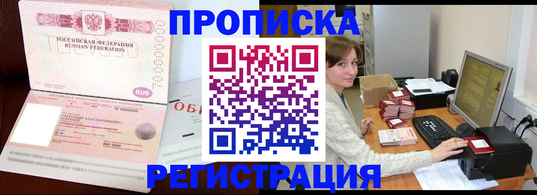 прописка регистрация в Боровичах