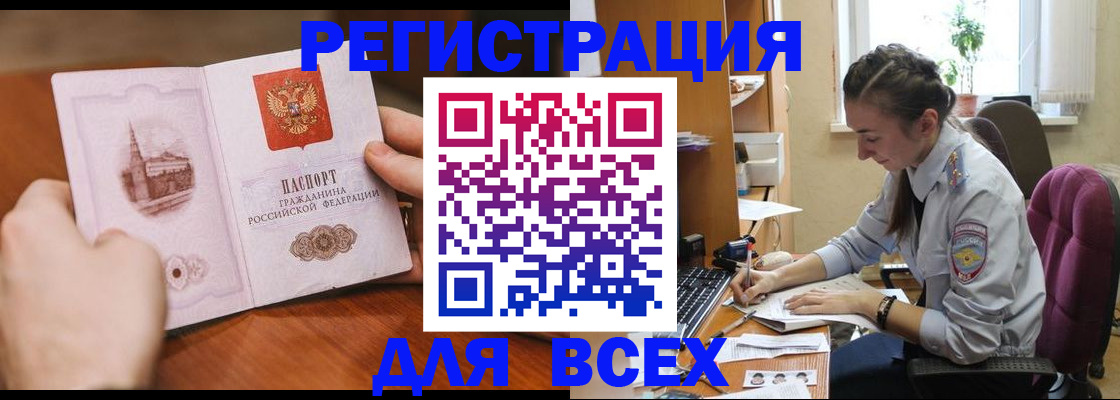 временная регистрация в Боровичах