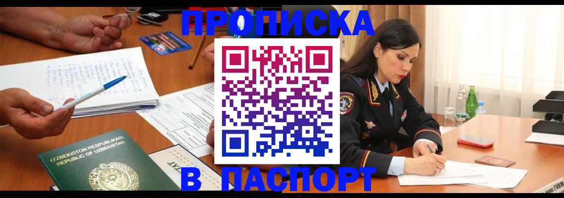 временная регистрация законно в Боровичах