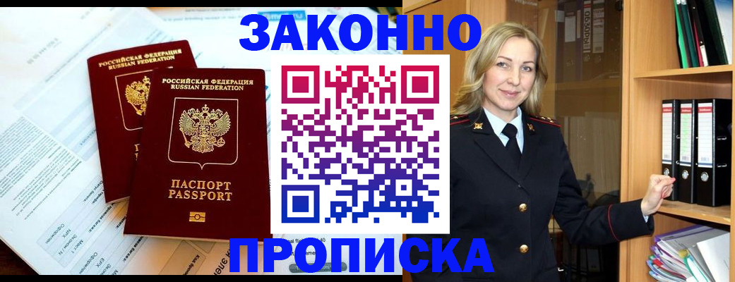 временная регистрация законно в Боровичах
