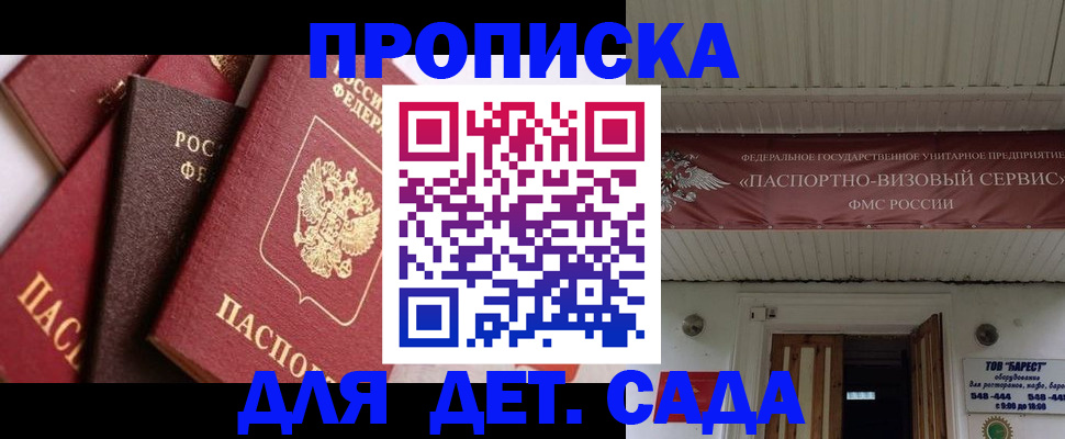 прописка регистрация в Боровичах